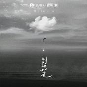 别错过(程佳佳)