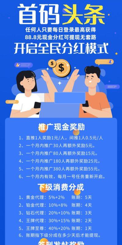 首码刚出【全民分红】零撸模式，平台托管，直推一人奖励1元，提现无套路