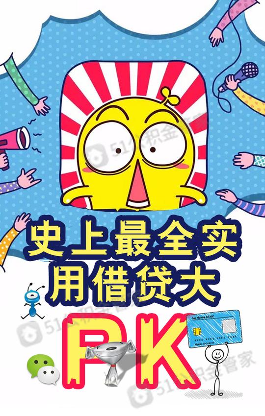 法儿地借钱给你,蚂蚁借呗,京东白条,腾讯微粒贷,还有各家银行的信用卡
