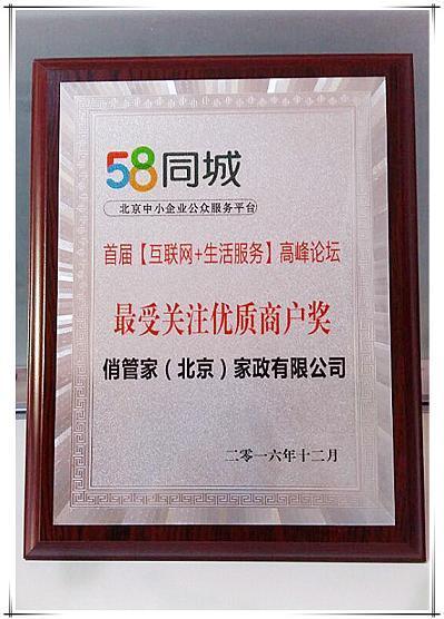 北京俏管家家政专业优秀月嫂保姆小时工育儿嫂