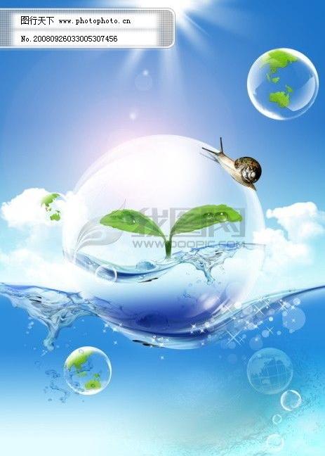 水晶球树木树苗阳光光线蓝天白云地球嫩芽绿叶叶子水滴psd分层素材源文件09韩国设计元素