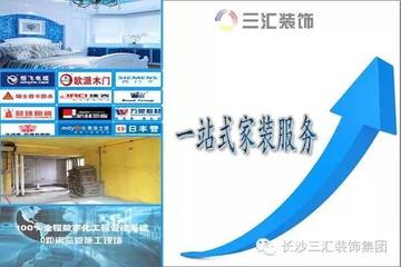 长沙三汇装饰公司相关长尾关键词有哪些