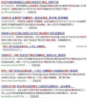 河南新密煤矿事故的相关长尾关键词有哪些