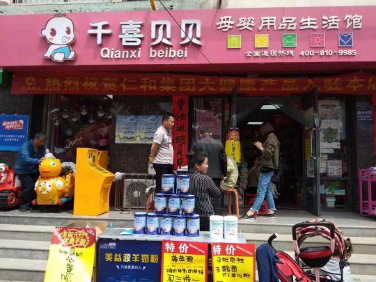 了解千喜贝贝母婴用品,创业少走弯路>>