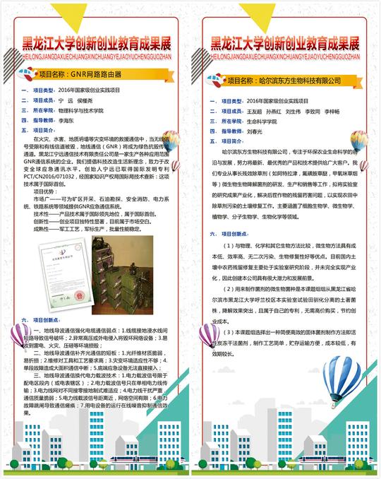 黑龙江大学创新创业成果展示——大创项目优秀结题成果展示