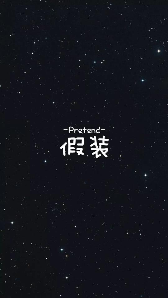 qq名片黑色背景带字拽
