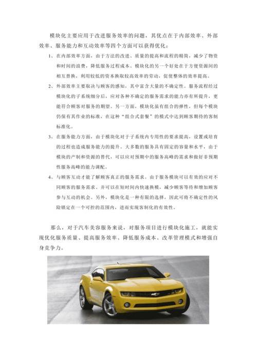 汽车美容连锁软件汽车美容连锁店有哪些毕业论文-汽车美容连锁经营策划
