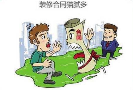 装修签合同,注意这三点就能防止合同骗术