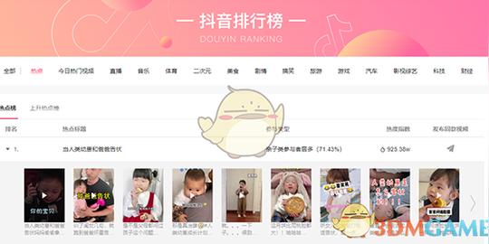 抖音网页版怎么看热点_抖音排行榜查看方法