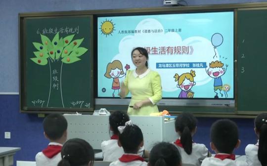 【获奖】人教版二年级道德与法治上册_班级生活有规则-张老师公开优质课视频