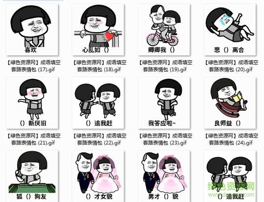 抖音四字成语填空套路表白表情包1
