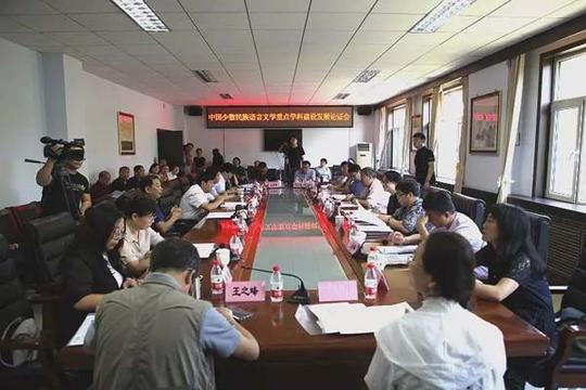 河北民族师范学院召开少数民族语言文学建设发展论证会