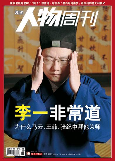 揭秘:李一四大骗术(组图)