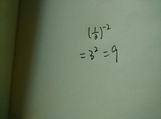 2的負2次方等于多少 一個數的負次方怎么算