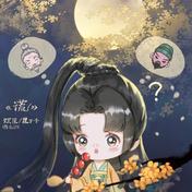 谎(双笙 (陈元汐)/瞿子千/万物和声)