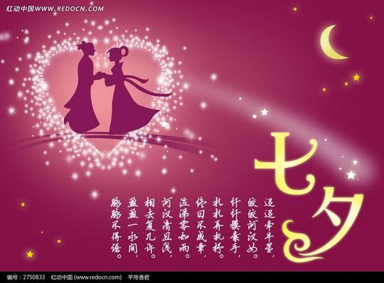 七夕海报素材图片