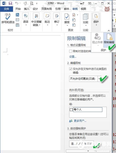 word使用须知的六大技巧