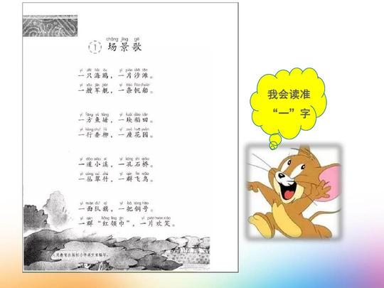 最新2017年秋部编版人教版小学二年级语文上册场景歌公开优质课教学课
