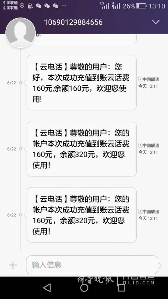 济南街头现"充话费"骗局:充100送60小细节露马脚