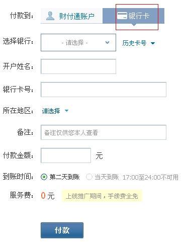财付通转账付款,对方没开通网银能转账么