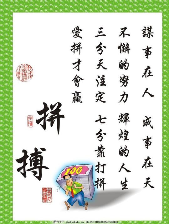 拼搏爱拼才会赢励志名言白色花纹拼搏精神字画墙画