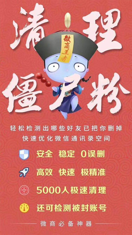 微商快手清理僵尸粉聚小宝清理僵尸粉