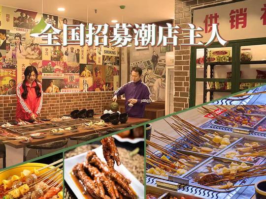 地摊麻辣串加盟