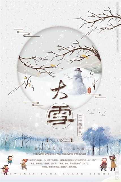 小雪节气手抄报黑白模板