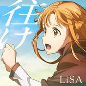 往け(LiSA)