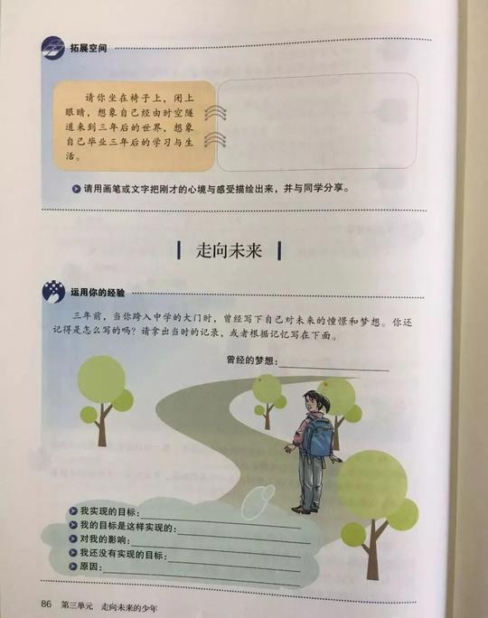 【道德与法治】部编版九年级下册道德与法治教材(电子