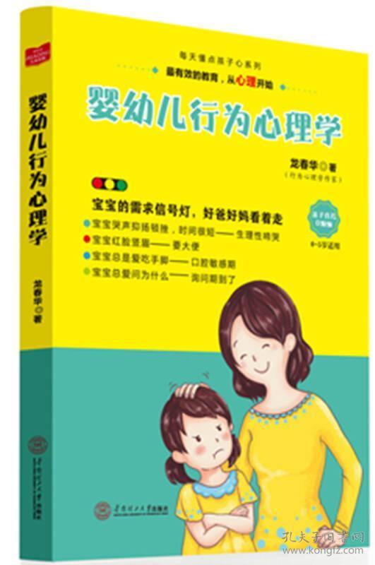 婴幼儿行为心理学-亲子教育0烦恼-0-5岁适用