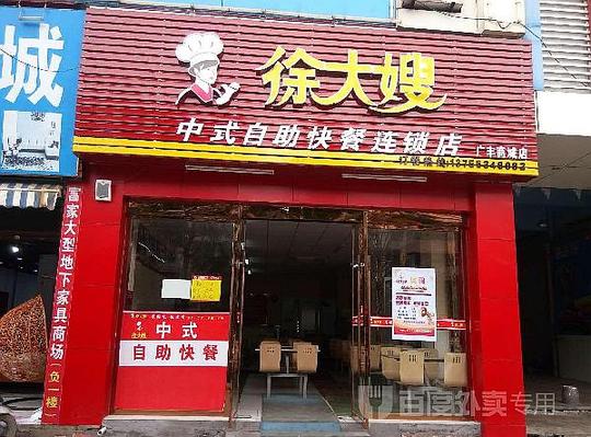 开家中式快餐加盟店要防止哪些误区