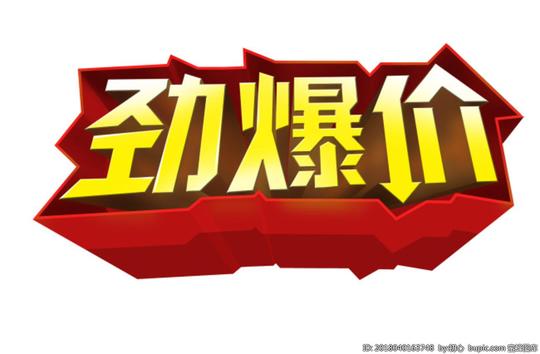 劲爆价免费下载_素材-蜜蜂图库_免费素材下载_中文