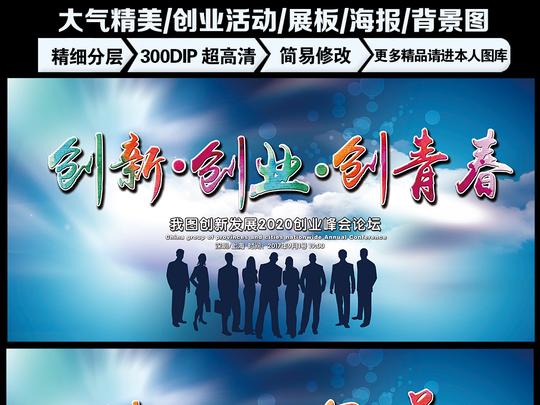 大气精美创业活动比赛大赛展板海报背景图