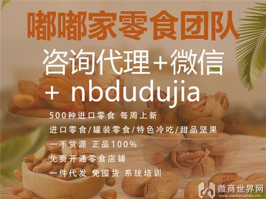 微商淘宝店代销零食,哪里有一手货源?靠谱的团队