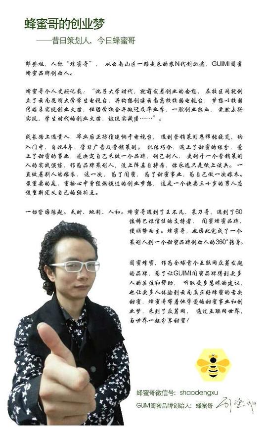 闺蜜蜂蜜众筹成功,蜂蜜哥谈他的创业兵法