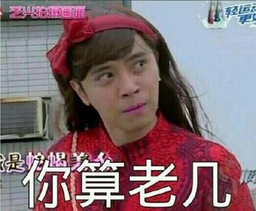 极限挑战罗志祥表情包