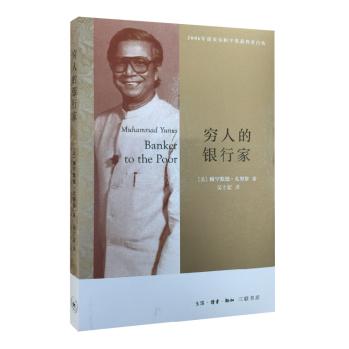 穷人的银行家