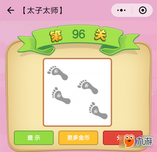 微信成语猜猜看太子太师16关