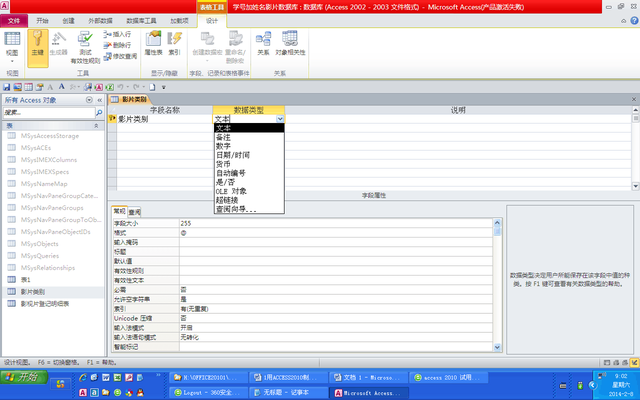 退出access数据库管理系统可以使用的组合键