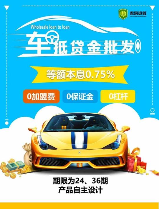 0加盟费,0杠杆.0保证金车贷招商.