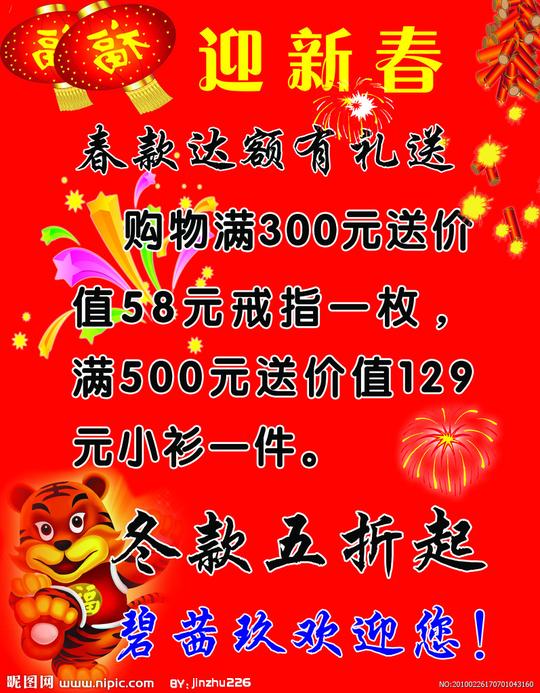 迎新春图片