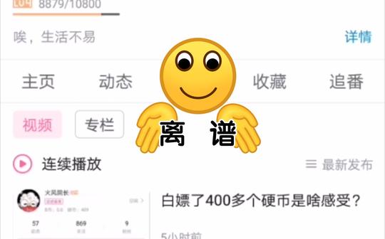 打开b站视频有音效