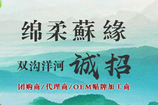 绵柔苏缘酒诚招代理商啦，想赚钱您就来!