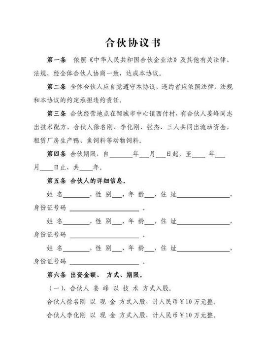 和朋友合伙做生意应该怎样写协议书??