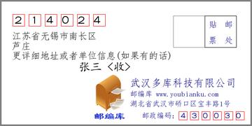 江苏无锡市邮编的长尾关键词有什么