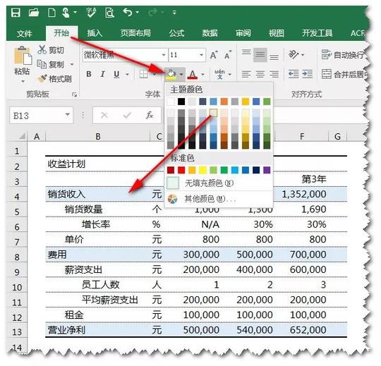 怎样设计excel表格才好看?