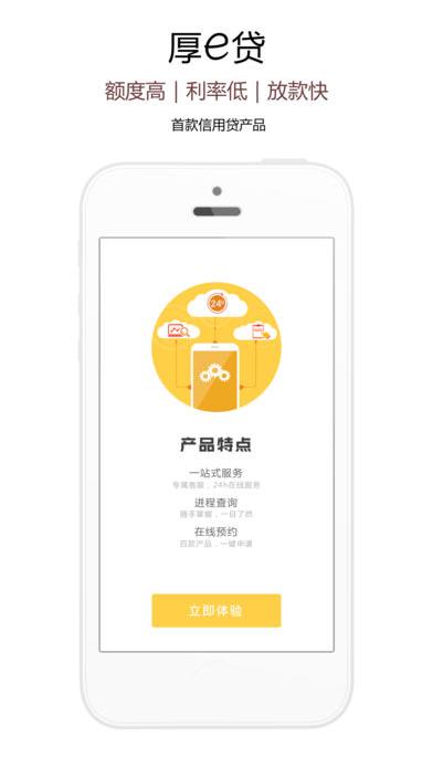 厚易贷iphone版