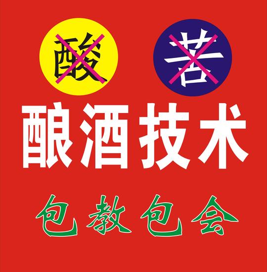 大米白酒曲熟料酒曲传统半固态酿酒技术广西酒饼米酒酿造视频教程