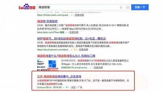 发现瑞波币被一个传销组织瑞波联储当作行骗的幌子,进行资金盘骗局.